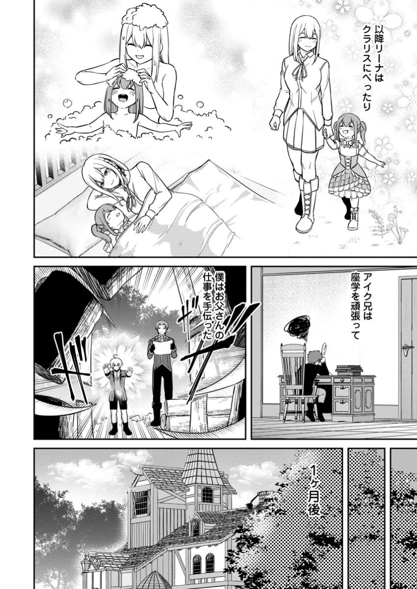 TENSEI SHITARA SAINOU GA ATTA KEN: ISEKAI ITTE MO DORYOKU SURU (MANGA) - raw - Chapter 13.1 - https://jpdd.ccdd.to/JPDD/tenseishitarasainougaattakenisekaiittemodoryokusurumanga/131000/oqrzhhdfd5t.jpg