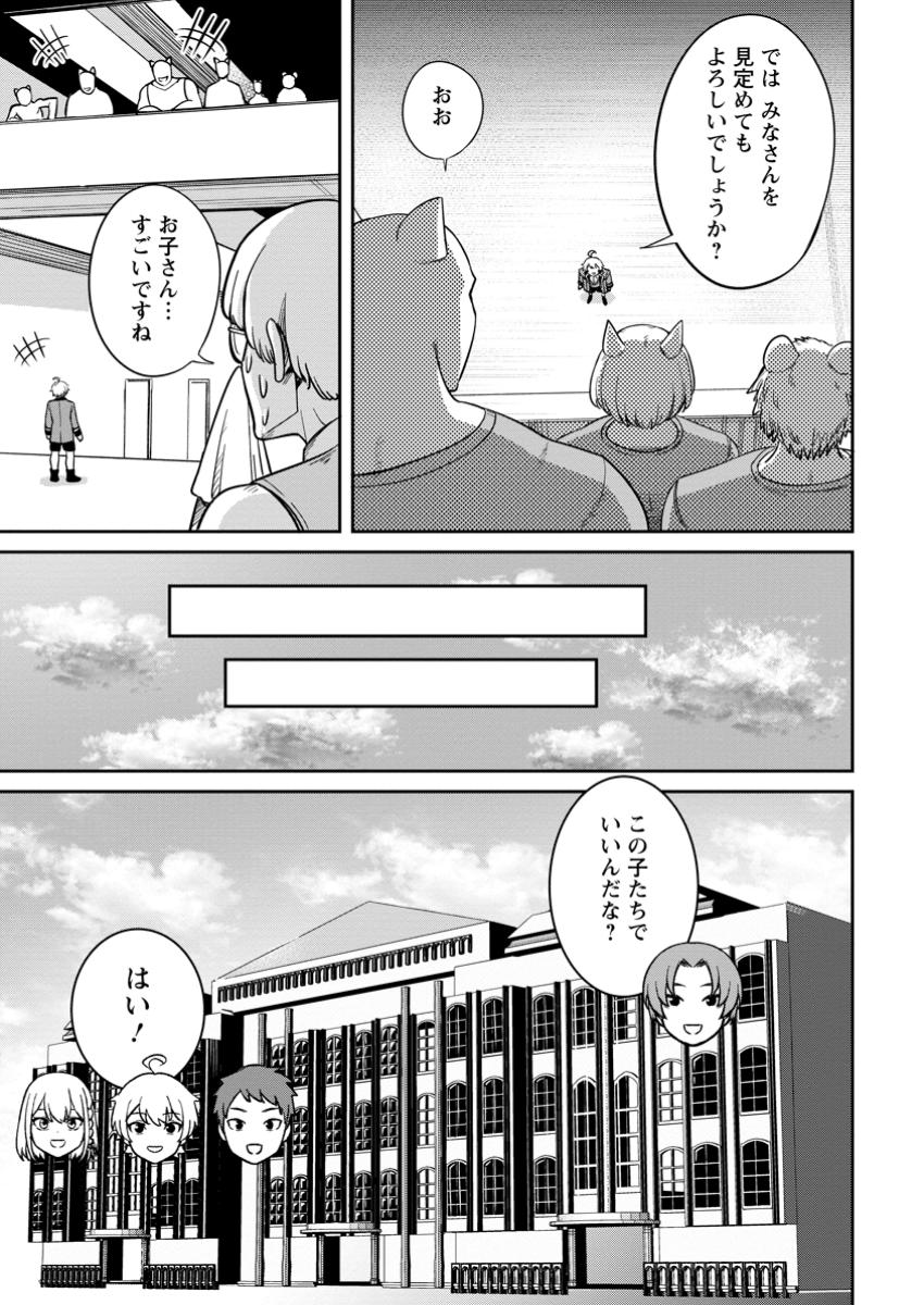 TENSEI SHITARA SAINOU GA ATTA KEN: ISEKAI ITTE MO DORYOKU SURU (MANGA) - raw - Chapter 13.3 - https://jpdd.ccdd.to/JPDD/tenseishitarasainougaattakenisekaiittemodoryokusurumanga/133000/fj1mfstv1ib.jpg