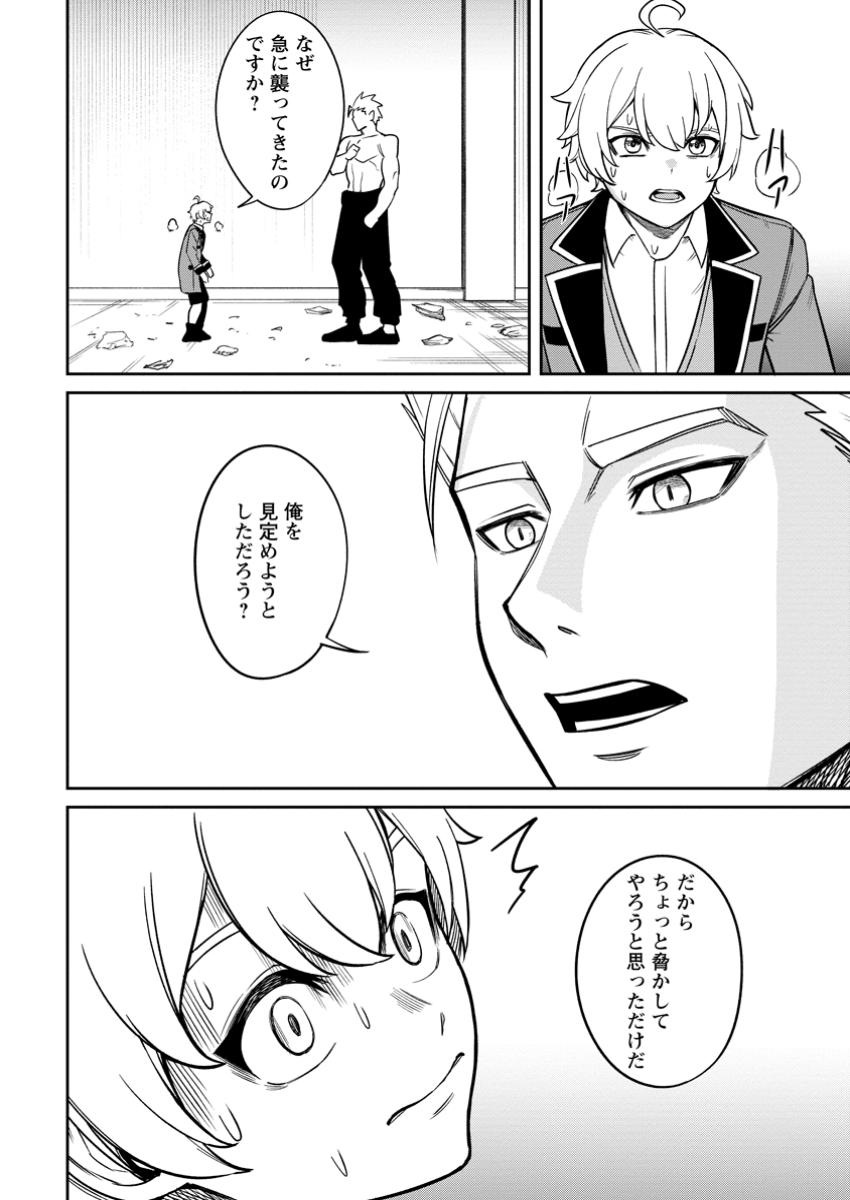 TENSEI SHITARA SAINOU GA ATTA KEN: ISEKAI ITTE MO DORYOKU SURU (MANGA) - raw - Chapter 13.3 - https://jpdd.ccdd.to/JPDD/tenseishitarasainougaattakenisekaiittemodoryokusurumanga/133000/tfbd0djvi33.jpg