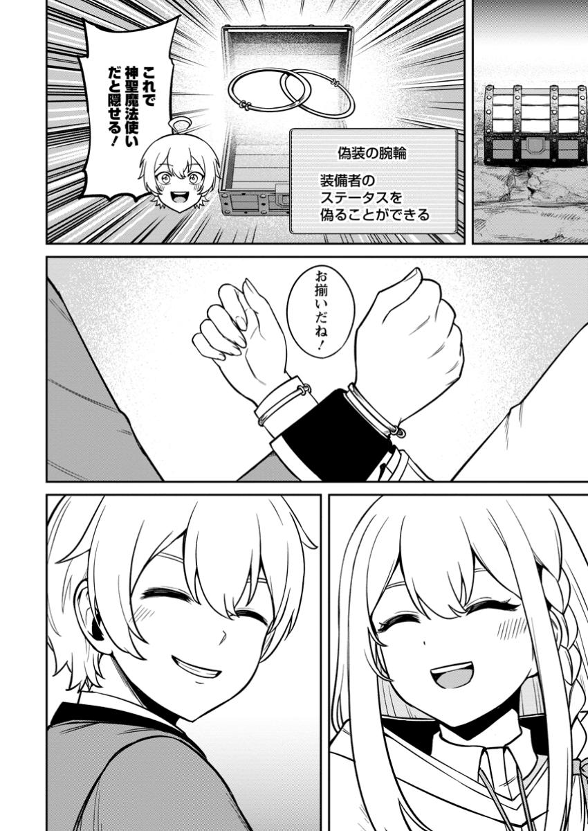TENSEI SHITARA SAINOU GA ATTA KEN: ISEKAI ITTE MO DORYOKU SURU (MANGA) - raw - Chapter 15.2 - https://jpdd.ccdd.to/JPDD/tenseishitarasainougaattakenisekaiittemodoryokusurumanga/152000/m3zspffjtdx.jpg