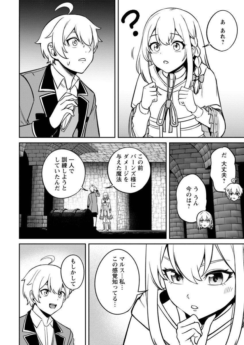 TENSEI SHITARA SAINOU GA ATTA KEN: ISEKAI ITTE MO DORYOKU SURU (MANGA) - raw - Chapter 15.2 - https://jpdd.ccdd.to/JPDD/tenseishitarasainougaattakenisekaiittemodoryokusurumanga/152000/wbe4weoql3h.jpg