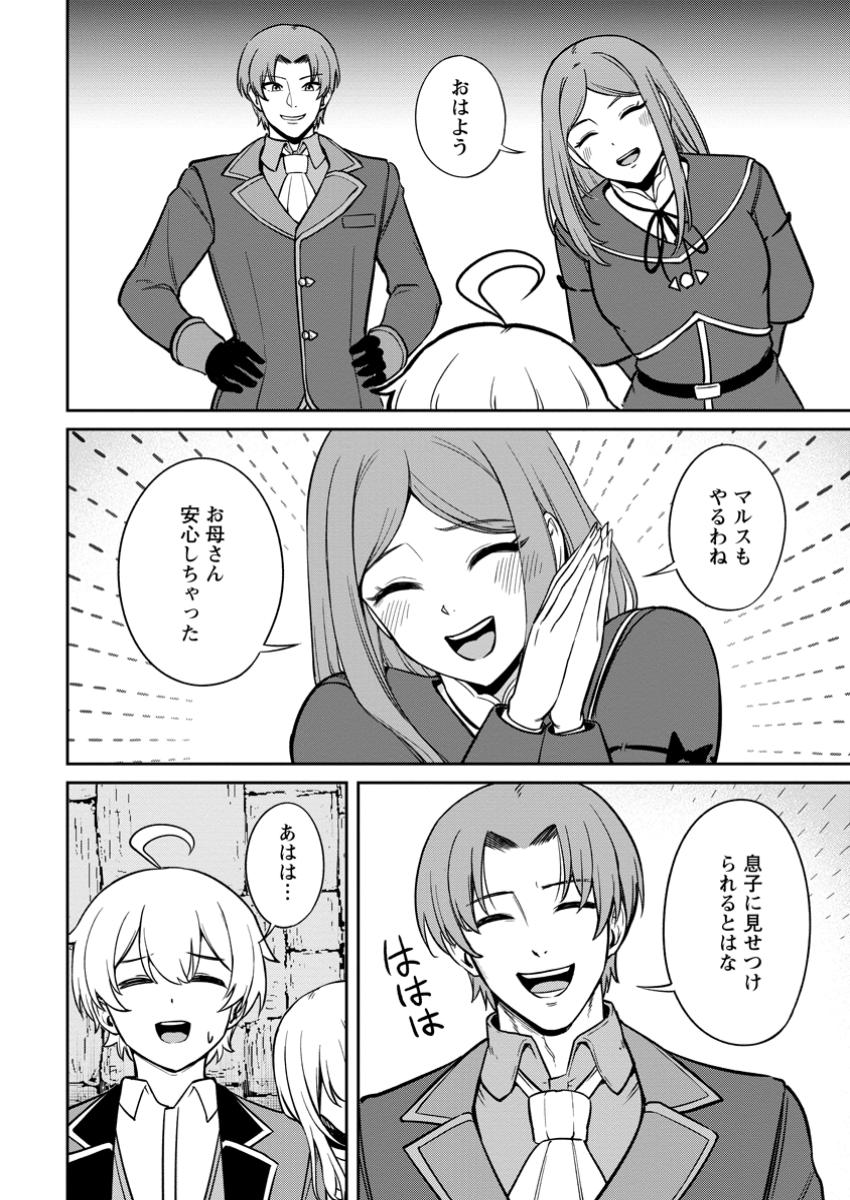TENSEI SHITARA SAINOU GA ATTA KEN: ISEKAI ITTE MO DORYOKU SURU (MANGA) - raw - Chapter 15.3 - https://jpdd.ccdd.to/JPDD/tenseishitarasainougaattakenisekaiittemodoryokusurumanga/153000/txvw00nx4uc.jpg