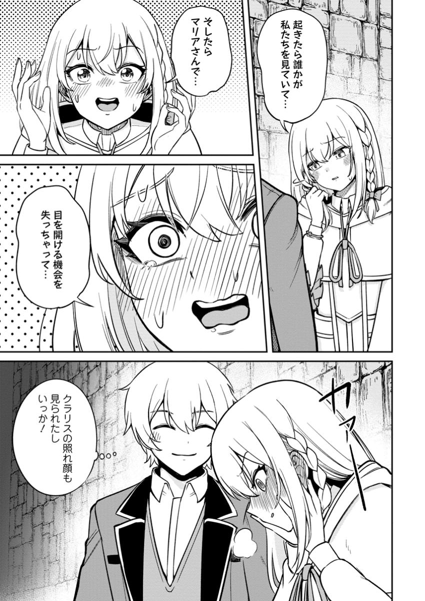 TENSEI SHITARA SAINOU GA ATTA KEN: ISEKAI ITTE MO DORYOKU SURU (MANGA) - raw - Chapter 15.3 - https://jpdd.ccdd.to/JPDD/tenseishitarasainougaattakenisekaiittemodoryokusurumanga/153000/yqfjgf22oxf.jpg