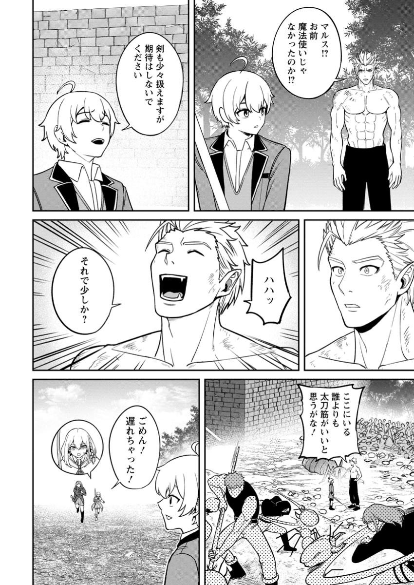 TENSEI SHITARA SAINOU GA ATTA KEN: ISEKAI ITTE MO DORYOKU SURU (MANGA) - raw - Chapter 16.2 - https://jpdd.ccdd.to/JPDD/tenseishitarasainougaattakenisekaiittemodoryokusurumanga/162000/3nh1wkl5eg3.jpg