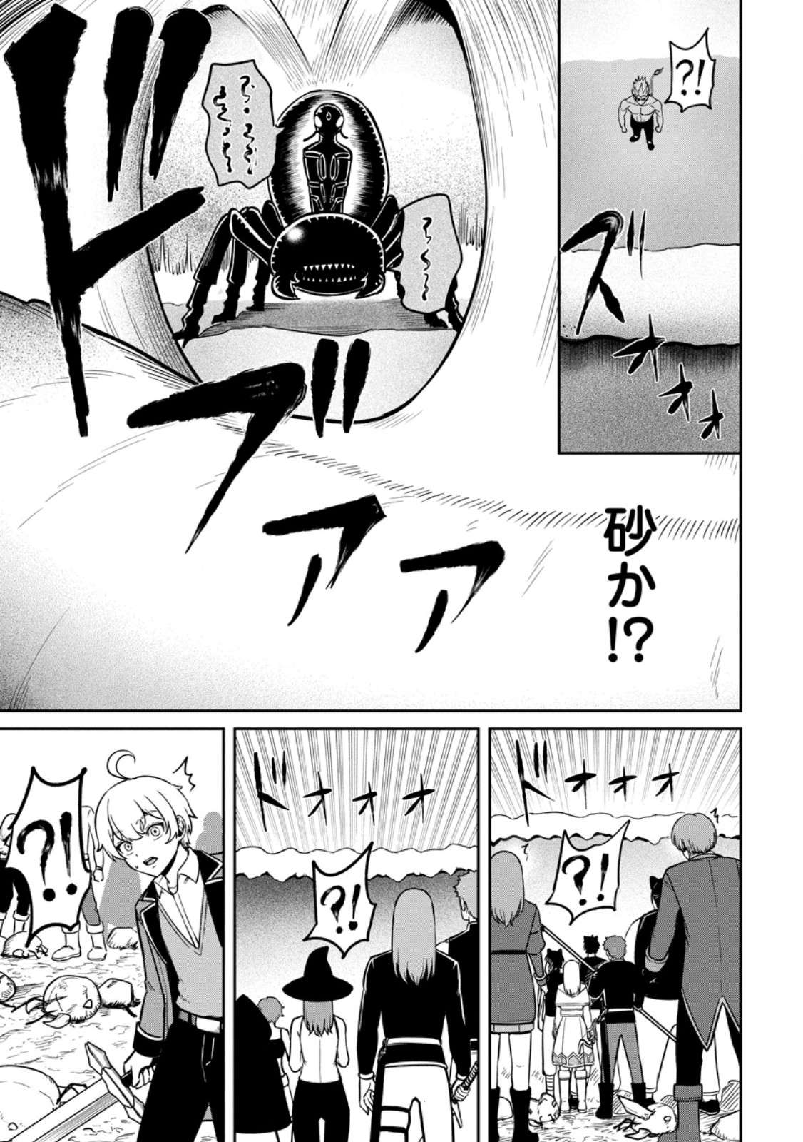 TENSEI SHITARA SAINOU GA ATTA KEN: ISEKAI ITTE MO DORYOKU SURU (MANGA) - raw - Chapter 17.1 - https://jpdd.ccdd.to/JPDD/tenseishitarasainougaattakenisekaiittemodoryokusurumanga/171000/0acyt5ximy3.jpg