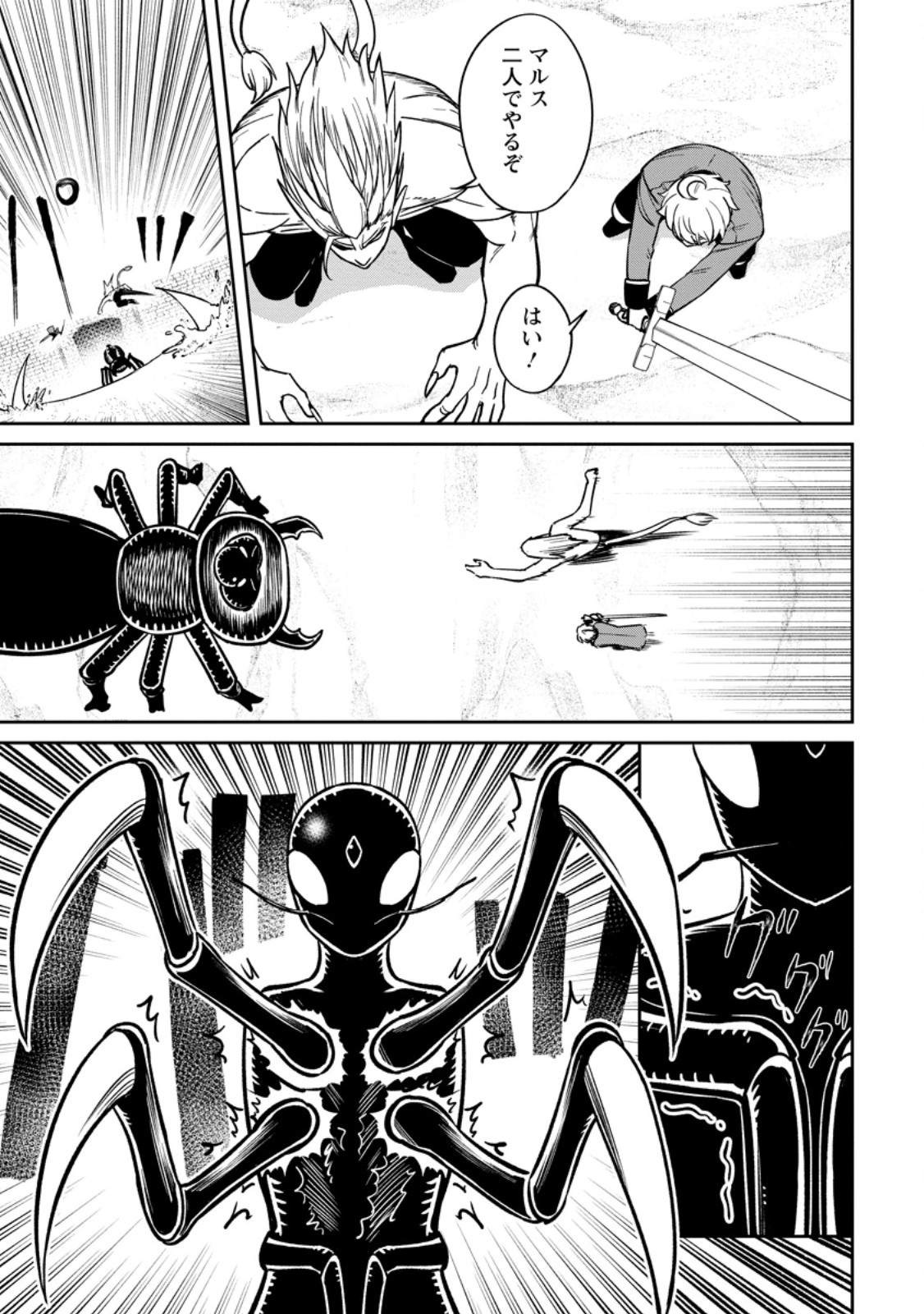 TENSEI SHITARA SAINOU GA ATTA KEN: ISEKAI ITTE MO DORYOKU SURU (MANGA) - raw - Chapter 17.1 - https://jpdd.ccdd.to/JPDD/tenseishitarasainougaattakenisekaiittemodoryokusurumanga/171000/cjtwjqgw0g5.jpg