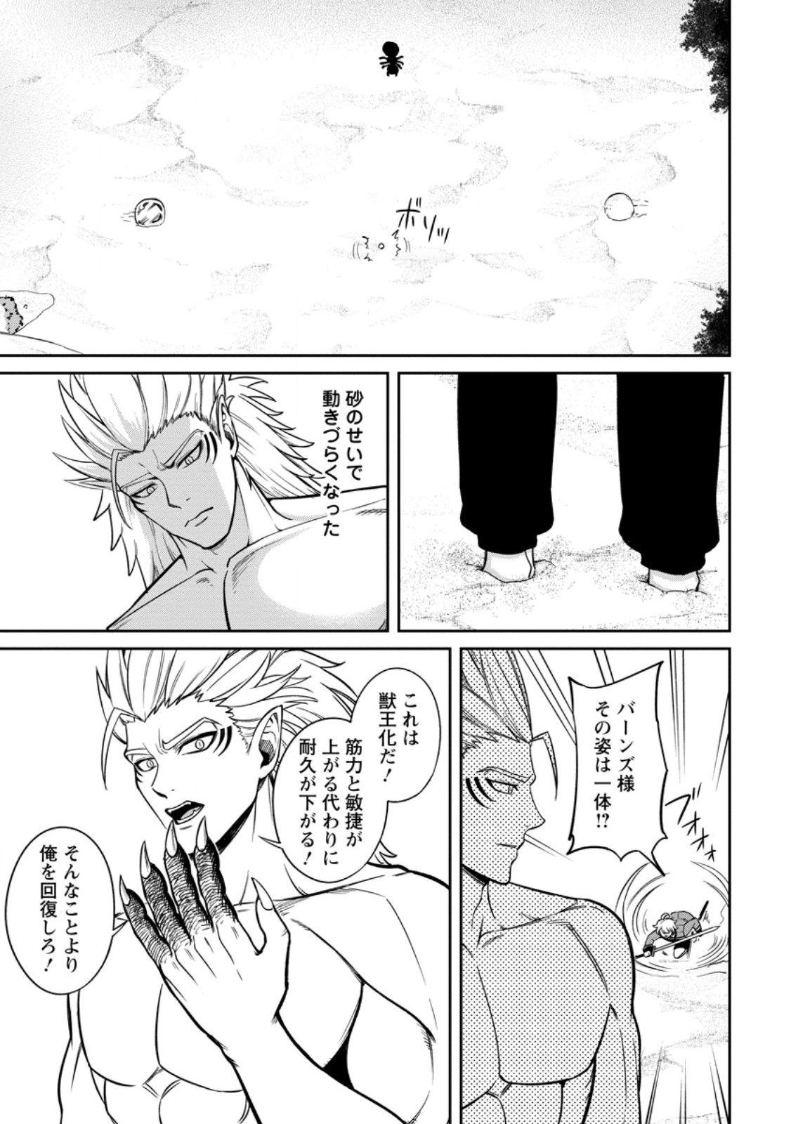TENSEI SHITARA SAINOU GA ATTA KEN: ISEKAI ITTE MO DORYOKU SURU (MANGA) - raw - Chapter 17.1 - https://jpdd.ccdd.to/JPDD/tenseishitarasainougaattakenisekaiittemodoryokusurumanga/171000/xysnujohdzc.jpg