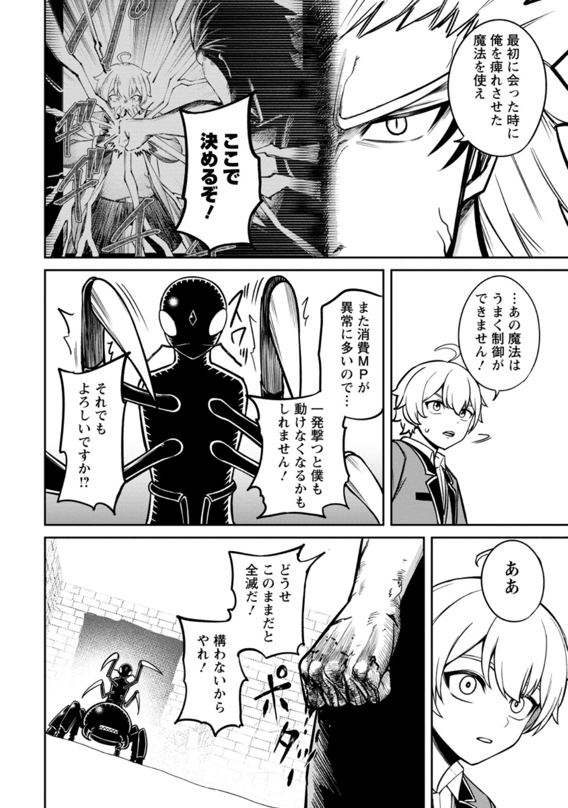 TENSEI SHITARA SAINOU GA ATTA KEN: ISEKAI ITTE MO DORYOKU SURU (MANGA) - raw - Chapter 17.2 - https://jpdd.ccdd.to/JPDD/tenseishitarasainougaattakenisekaiittemodoryokusurumanga/172000/0u2k1avexf2.jpg