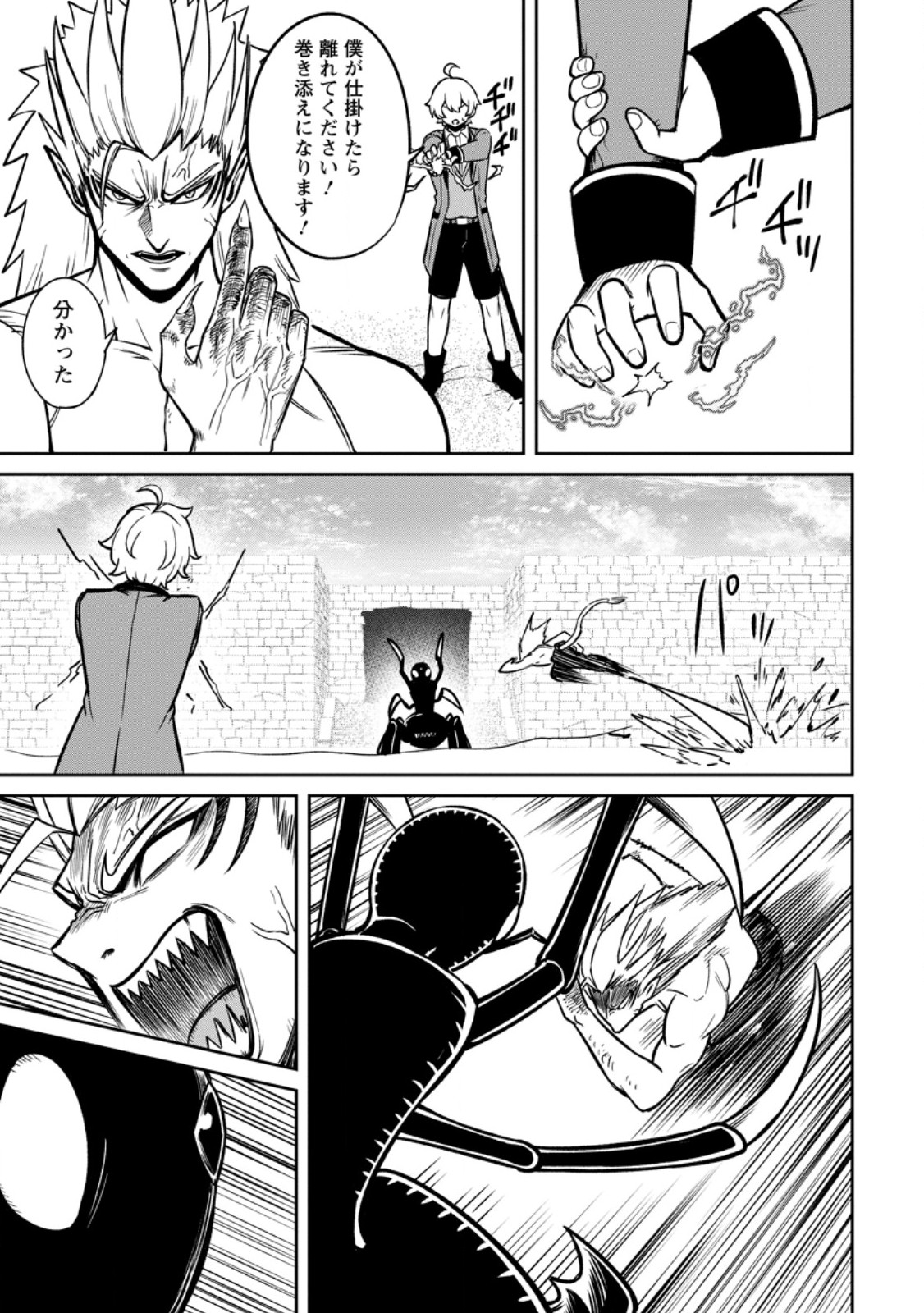 TENSEI SHITARA SAINOU GA ATTA KEN: ISEKAI ITTE MO DORYOKU SURU (MANGA) - raw - Chapter 17.2 - https://jpdd.ccdd.to/JPDD/tenseishitarasainougaattakenisekaiittemodoryokusurumanga/172000/ejm2wli2tow.jpg