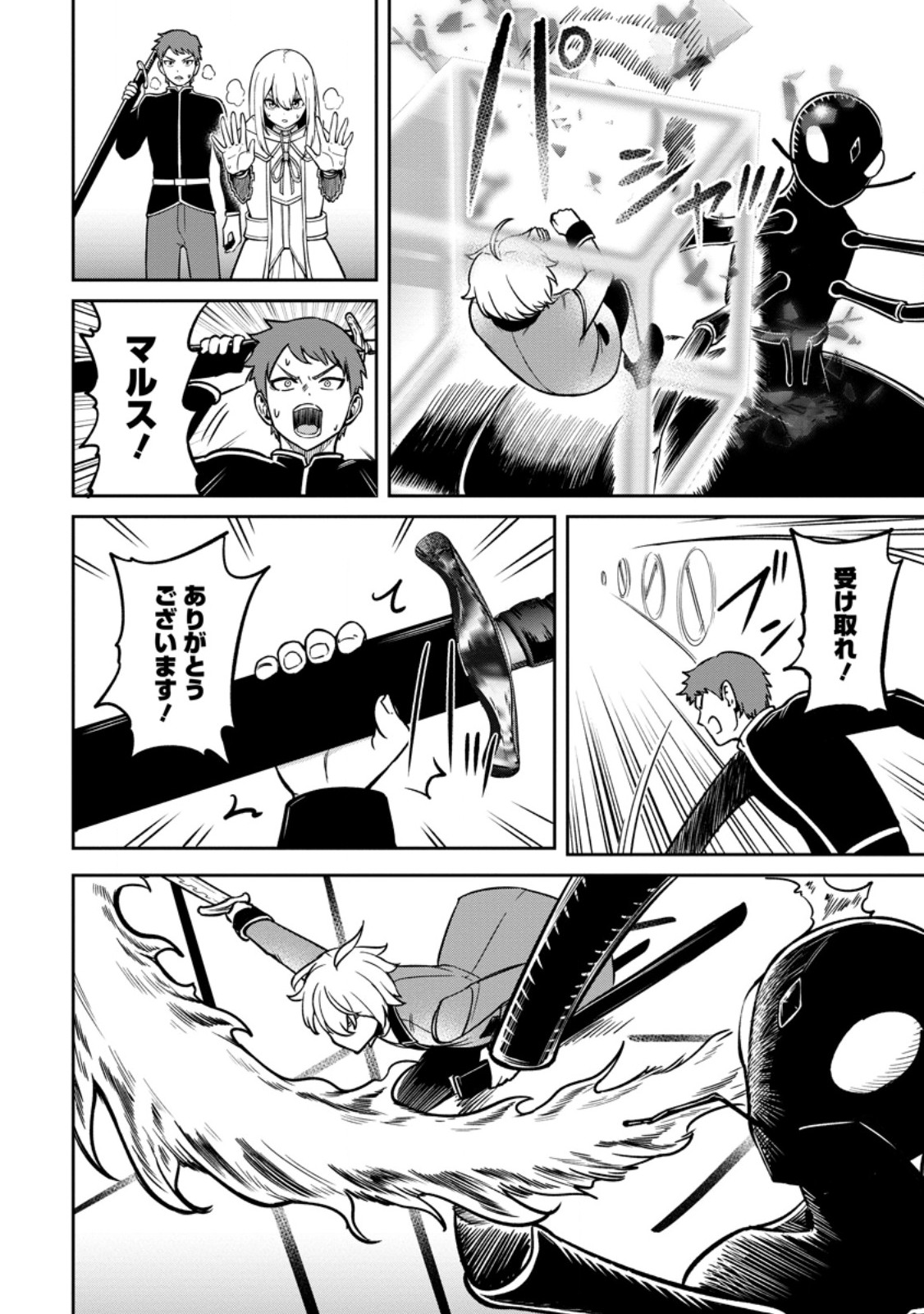 TENSEI SHITARA SAINOU GA ATTA KEN: ISEKAI ITTE MO DORYOKU SURU (MANGA) - raw - Chapter 17.2 - https://jpdd.ccdd.to/JPDD/tenseishitarasainougaattakenisekaiittemodoryokusurumanga/172000/eraevmzi5sc.jpg