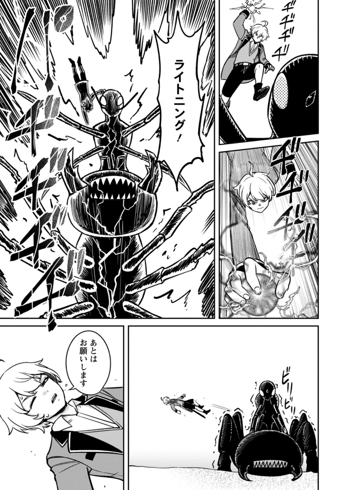 TENSEI SHITARA SAINOU GA ATTA KEN: ISEKAI ITTE MO DORYOKU SURU (MANGA) - raw - Chapter 17.2 - https://jpdd.ccdd.to/JPDD/tenseishitarasainougaattakenisekaiittemodoryokusurumanga/172000/snv4k5nskzr.jpg