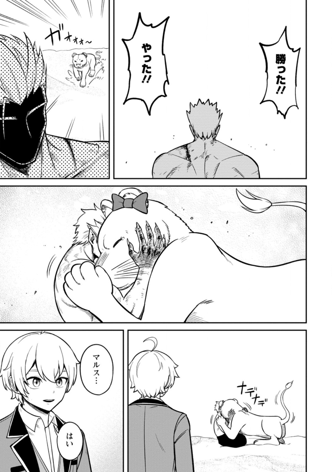 TENSEI SHITARA SAINOU GA ATTA KEN: ISEKAI ITTE MO DORYOKU SURU (MANGA) - raw - Chapter 17.3 - https://jpdd.ccdd.to/JPDD/tenseishitarasainougaattakenisekaiittemodoryokusurumanga/173000/e20m4e51f4y.jpg