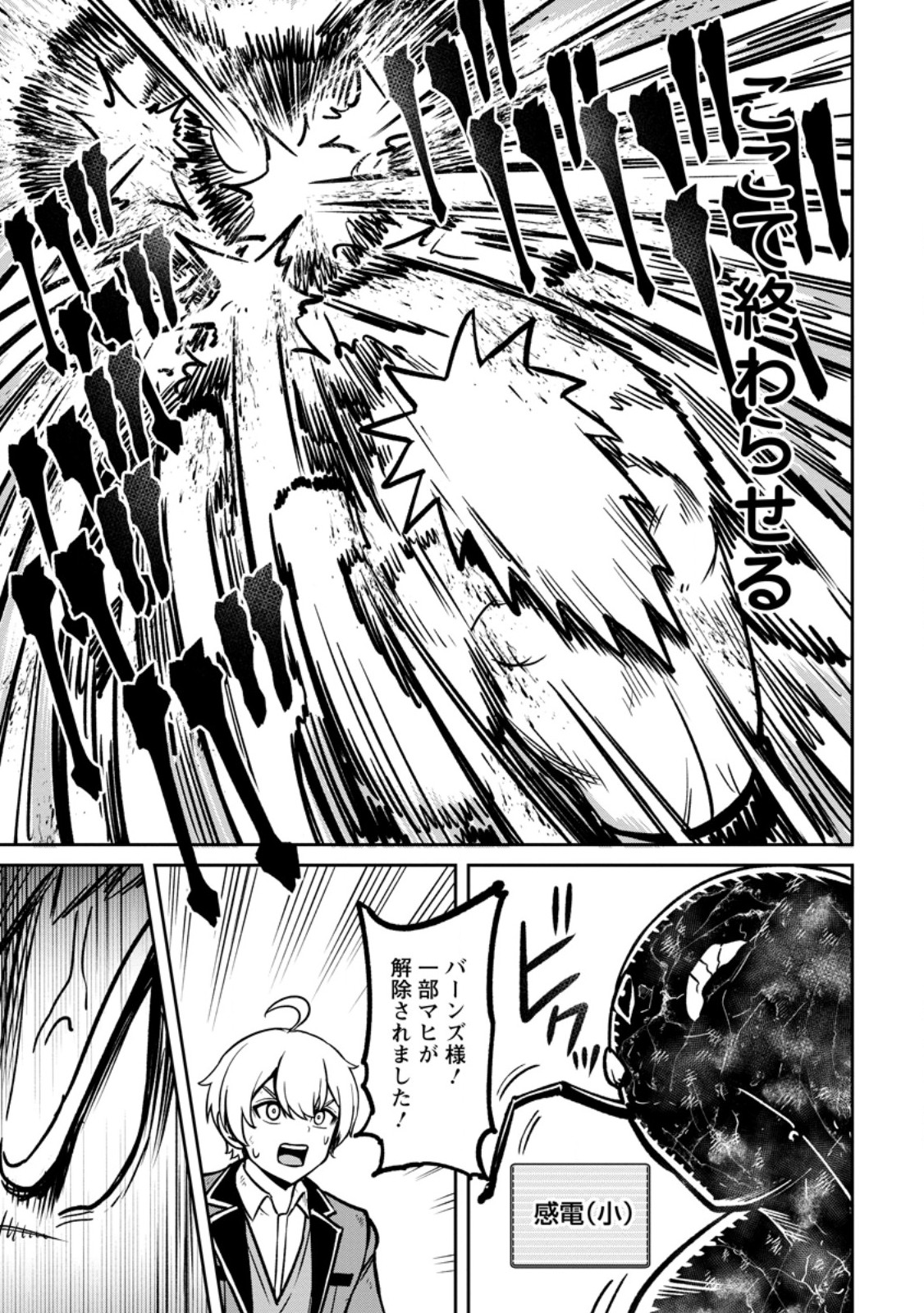 TENSEI SHITARA SAINOU GA ATTA KEN: ISEKAI ITTE MO DORYOKU SURU (MANGA) - raw - Chapter 17.3 - https://jpdd.ccdd.to/JPDD/tenseishitarasainougaattakenisekaiittemodoryokusurumanga/173000/korkpfcsufe.jpg