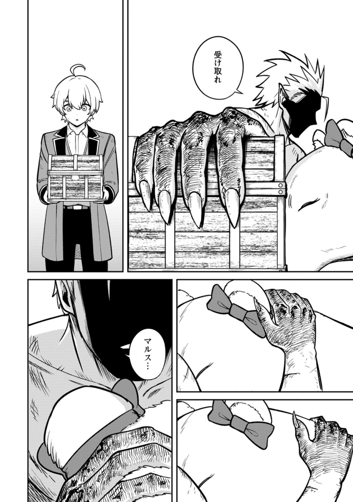 TENSEI SHITARA SAINOU GA ATTA KEN: ISEKAI ITTE MO DORYOKU SURU (MANGA) - raw - Chapter 17.3 - https://jpdd.ccdd.to/JPDD/tenseishitarasainougaattakenisekaiittemodoryokusurumanga/173000/t1mgkvoceqh.jpg