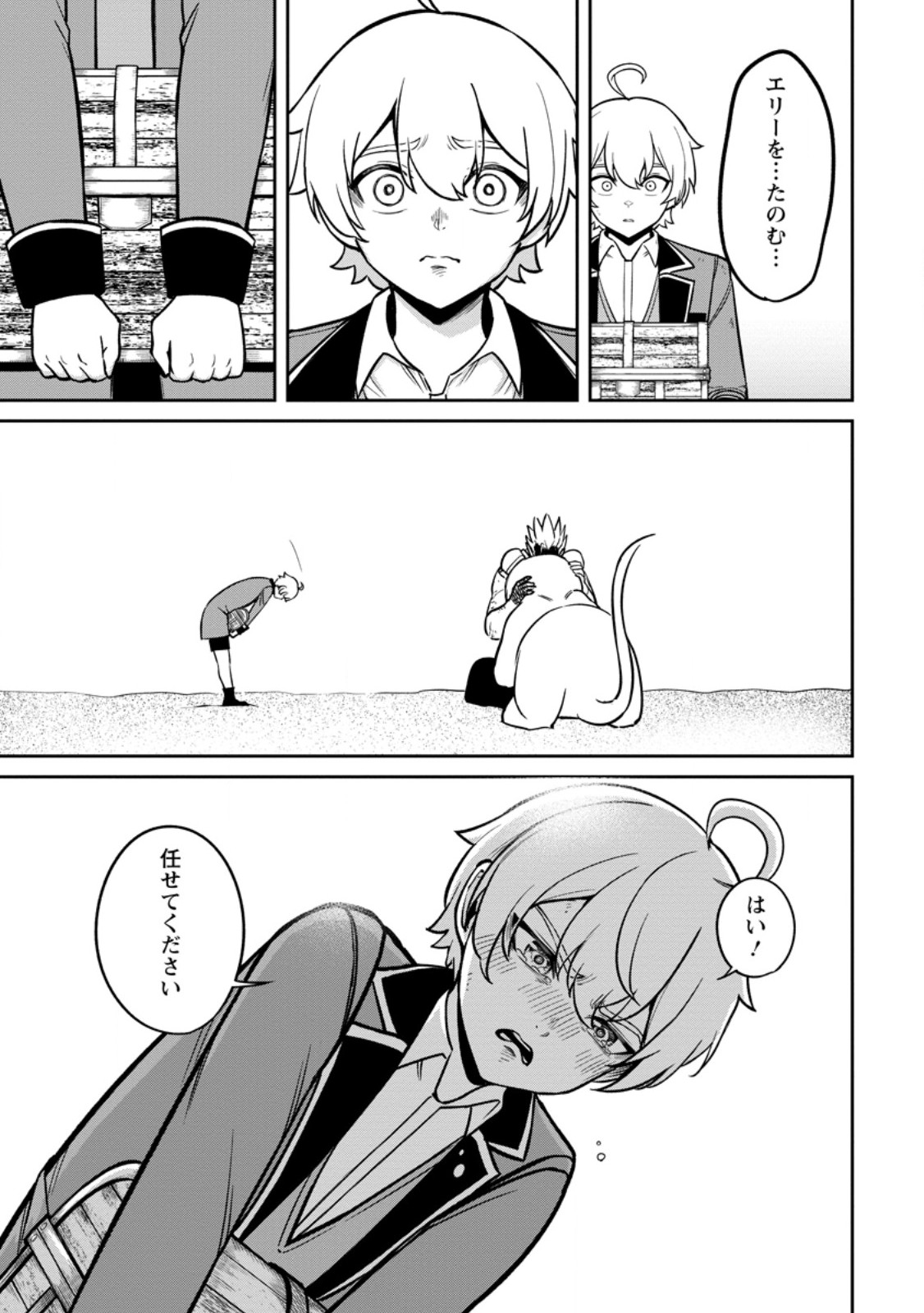 TENSEI SHITARA SAINOU GA ATTA KEN: ISEKAI ITTE MO DORYOKU SURU (MANGA) - raw - Chapter 17.3 - https://jpdd.ccdd.to/JPDD/tenseishitarasainougaattakenisekaiittemodoryokusurumanga/173000/yqc1rgsabsx.jpg