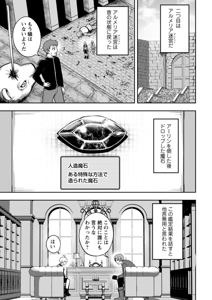 TENSEI SHITARA SAINOU GA ATTA KEN: ISEKAI ITTE MO DORYOKU SURU (MANGA) - raw - Chapter 18.1 - https://jpdd.ccdd.to/JPDD/tenseishitarasainougaattakenisekaiittemodoryokusurumanga/181000/mx0dwx0v4o3.jpg