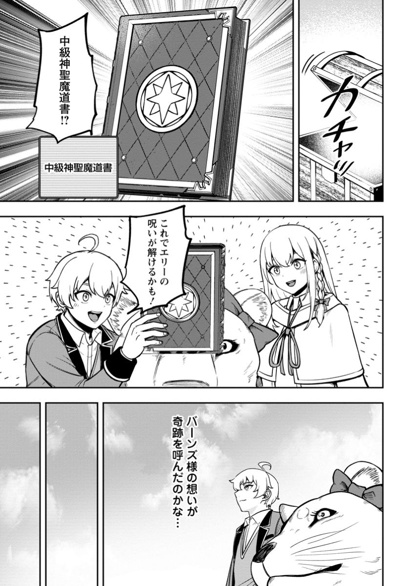 TENSEI SHITARA SAINOU GA ATTA KEN: ISEKAI ITTE MO DORYOKU SURU (MANGA) - raw - Chapter 18.1 - https://jpdd.ccdd.to/JPDD/tenseishitarasainougaattakenisekaiittemodoryokusurumanga/181000/qdfdij5usdx.jpg