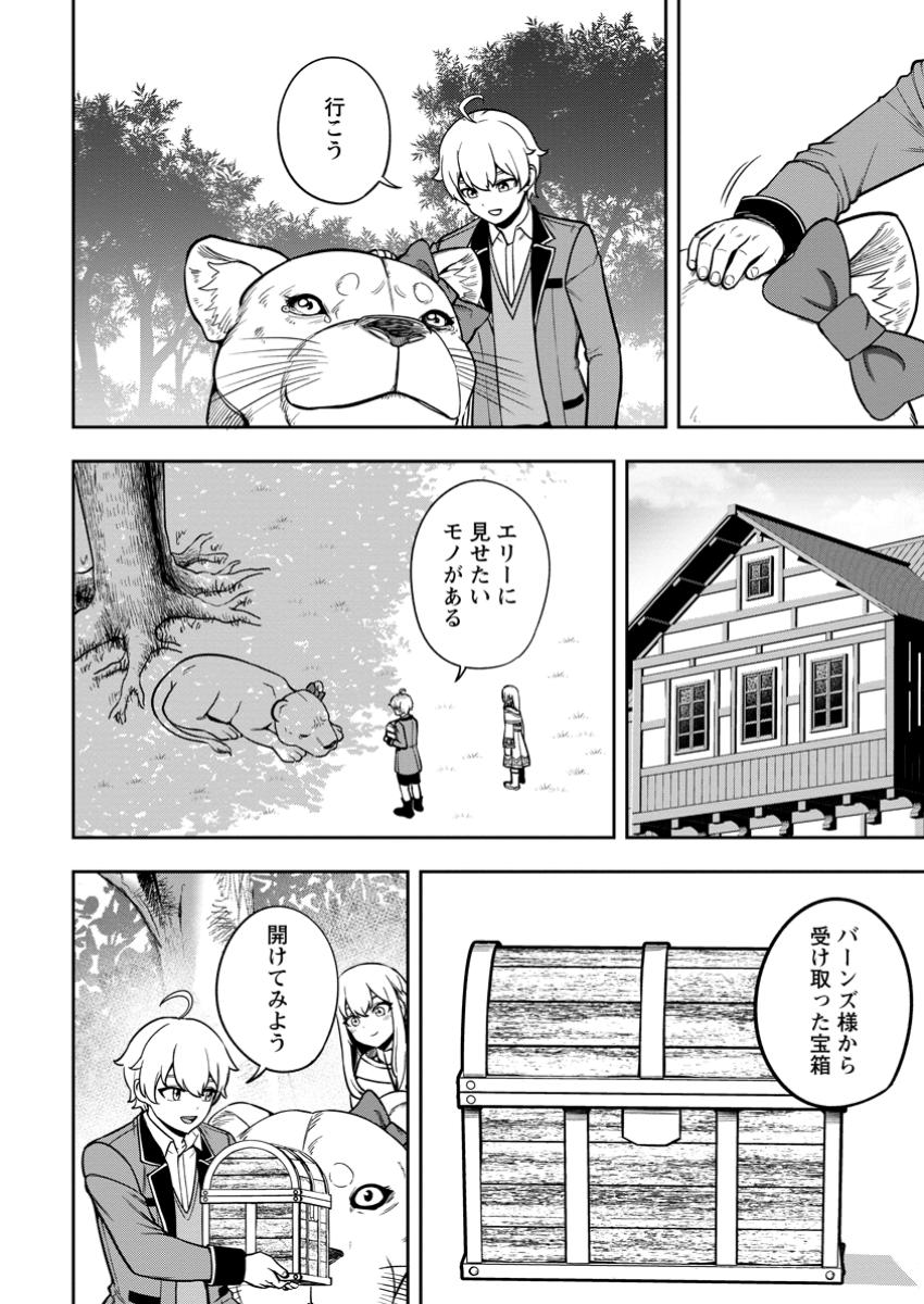 TENSEI SHITARA SAINOU GA ATTA KEN: ISEKAI ITTE MO DORYOKU SURU (MANGA) - raw - Chapter 18.1 - https://jpdd.ccdd.to/JPDD/tenseishitarasainougaattakenisekaiittemodoryokusurumanga/181000/zsgpo5tujpm.jpg