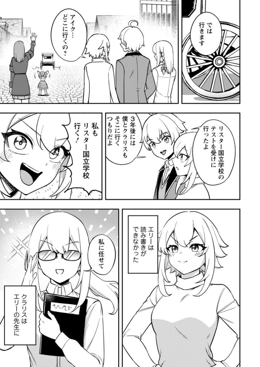 TENSEI SHITARA SAINOU GA ATTA KEN: ISEKAI ITTE MO DORYOKU SURU (MANGA) - raw - Chapter 18.2 - https://jpdd.ccdd.to/JPDD/tenseishitarasainougaattakenisekaiittemodoryokusurumanga/182000/3g54x1kj0nj.jpg