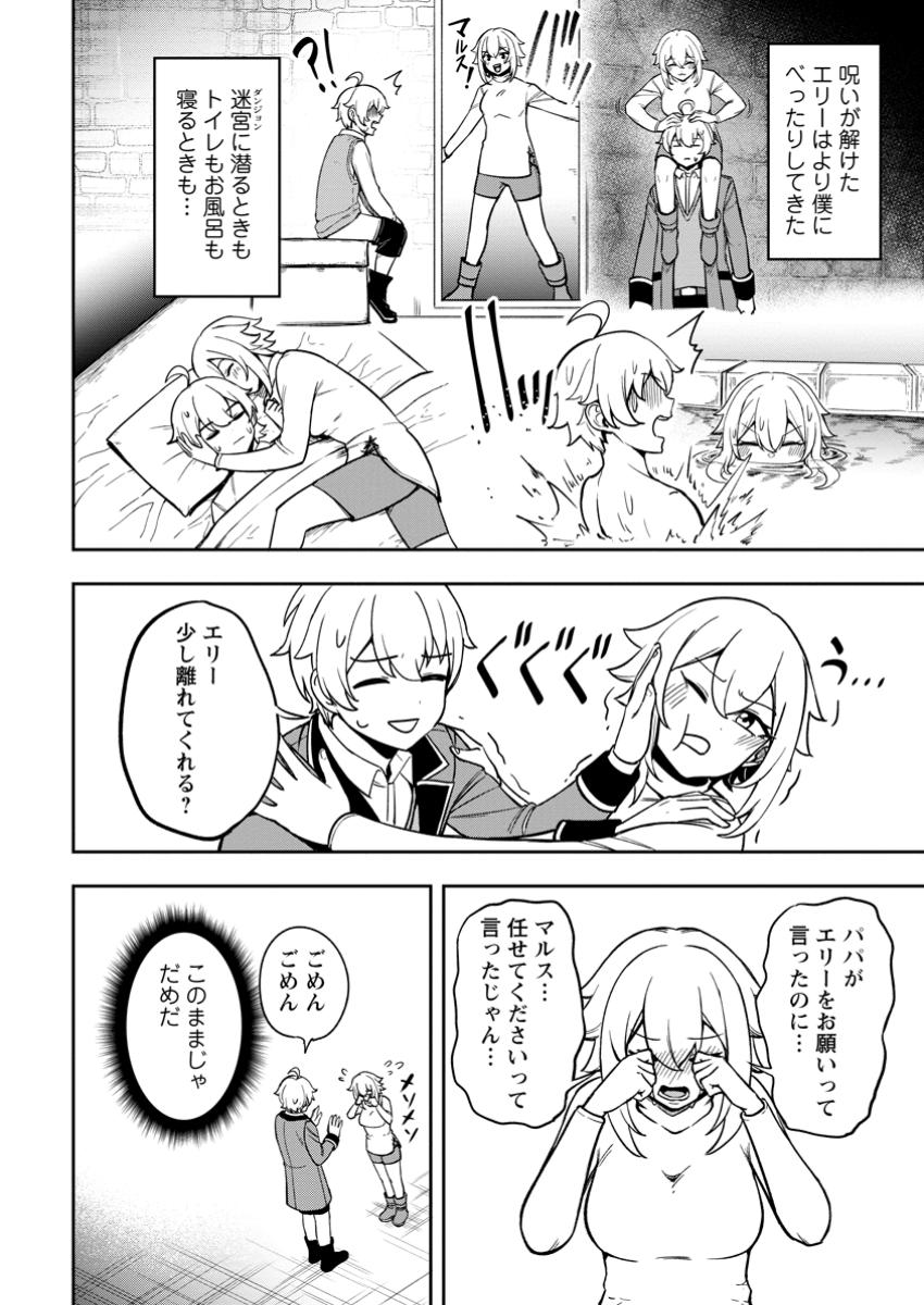 TENSEI SHITARA SAINOU GA ATTA KEN: ISEKAI ITTE MO DORYOKU SURU (MANGA) - raw - Chapter 18.2 - https://jpdd.ccdd.to/JPDD/tenseishitarasainougaattakenisekaiittemodoryokusurumanga/182000/rekxsyb0n4n.jpg