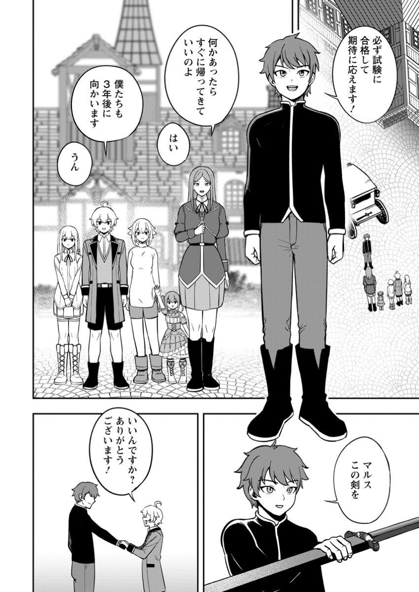 TENSEI SHITARA SAINOU GA ATTA KEN: ISEKAI ITTE MO DORYOKU SURU (MANGA) - raw - Chapter 18.2 - https://jpdd.ccdd.to/JPDD/tenseishitarasainougaattakenisekaiittemodoryokusurumanga/182000/z1rr0sgpxzi.jpg