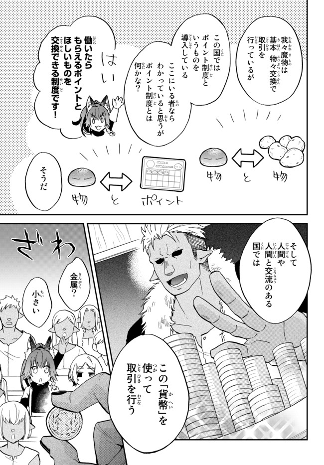 TENSEI SHITARA SLIME DATTA KEN IBUN MAKOKU KURASHI NO TRINITY - raw - Chapter 9 - https://jpdd.ccdd.to/JPDD/tenseishitaraslimedattakenibunmakokukurashinotrinity/100048/04wxn22qzjs.jpg