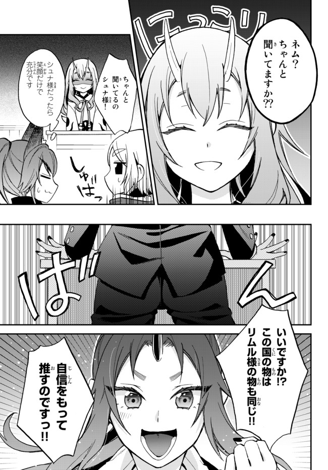 TENSEI SHITARA SLIME DATTA KEN IBUN MAKOKU KURASHI NO TRINITY - raw - Chapter 9 - https://jpdd.ccdd.to/JPDD/tenseishitaraslimedattakenibunmakokukurashinotrinity/100048/fvfh03qhd3h.jpg