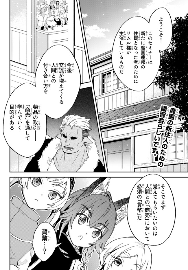 TENSEI SHITARA SLIME DATTA KEN IBUN MAKOKU KURASHI NO TRINITY - raw - Chapter 9 - https://jpdd.ccdd.to/JPDD/tenseishitaraslimedattakenibunmakokukurashinotrinity/100048/g21qhmryxot.jpg