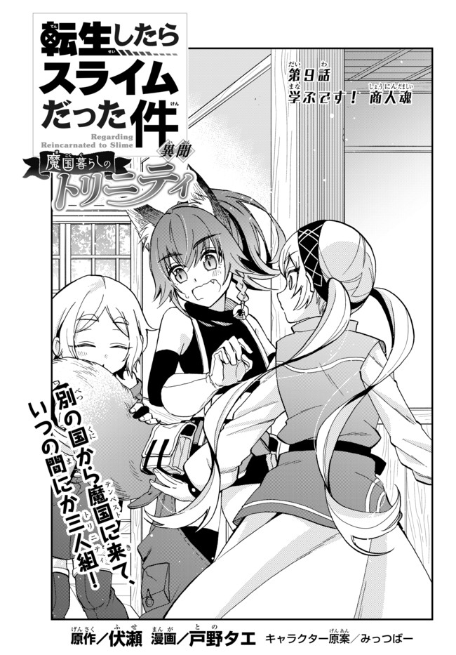 TENSEI SHITARA SLIME DATTA KEN IBUN MAKOKU KURASHI NO TRINITY - raw - Chapter 9 - https://jpdd.ccdd.to/JPDD/tenseishitaraslimedattakenibunmakokukurashinotrinity/100048/qp0mx4zkmyz.jpg