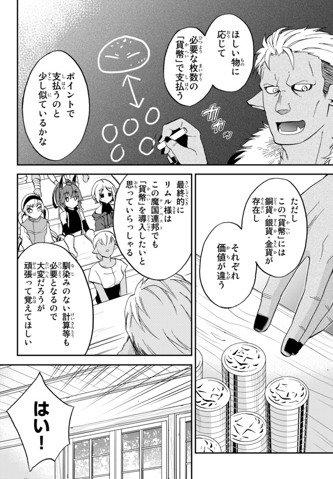 TENSEI SHITARA SLIME DATTA KEN IBUN MAKOKU KURASHI NO TRINITY - raw - Chapter 9 - https://jpdd.ccdd.to/JPDD/tenseishitaraslimedattakenibunmakokukurashinotrinity/100048/snfftv0afft.jpg