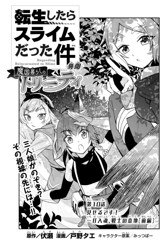 TENSEI SHITARA SLIME DATTA KEN IBUN MAKOKU KURASHI NO TRINITY - raw - Chapter 10 - https://jpdd.ccdd.to/JPDD/tenseishitaraslimedattakenibunmakokukurashinotrinity/105950/v4cmjndb2wt.jpg