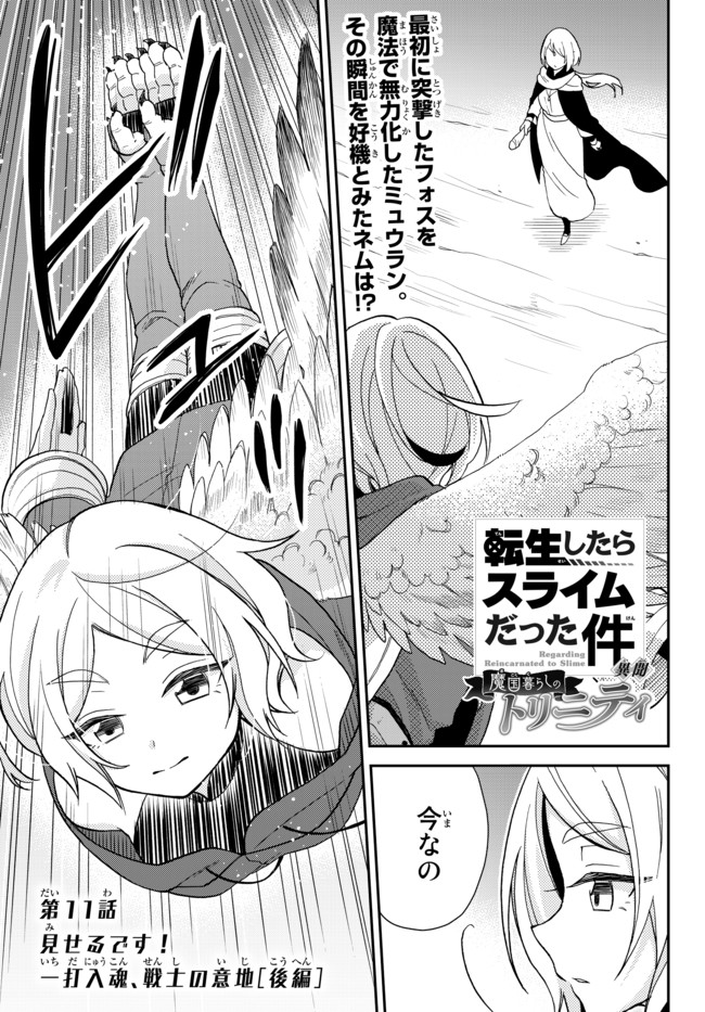 TENSEI SHITARA SLIME DATTA KEN IBUN MAKOKU KURASHI NO TRINITY - raw - Chapter 11 - https://jpdd.ccdd.to/JPDD/tenseishitaraslimedattakenibunmakokukurashinotrinity/106030/sujfmyjgdae.jpg