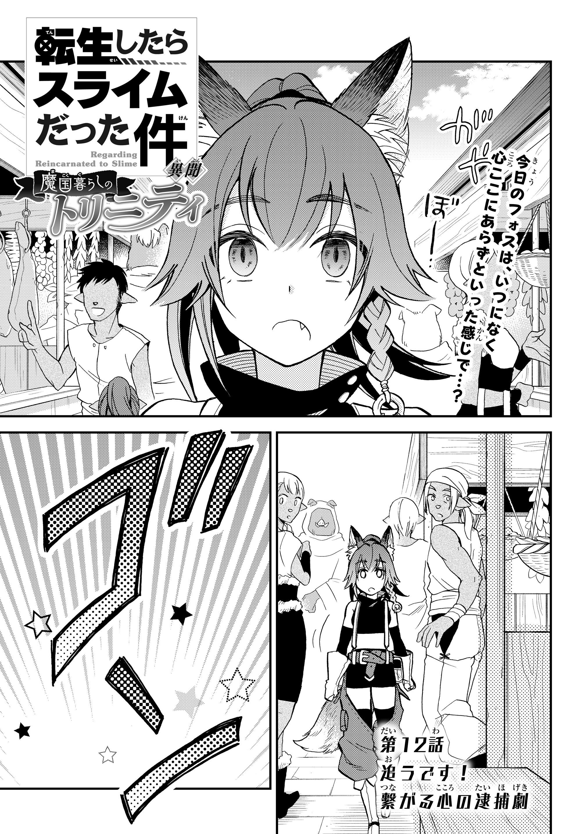 TENSEI SHITARA SLIME DATTA KEN IBUN MAKOKU KURASHI NO TRINITY - raw - Chapter 12 - https://jpdd.ccdd.to/JPDD/tenseishitaraslimedattakenibunmakokukurashinotrinity/109152/zfdtabn1u51.jpg