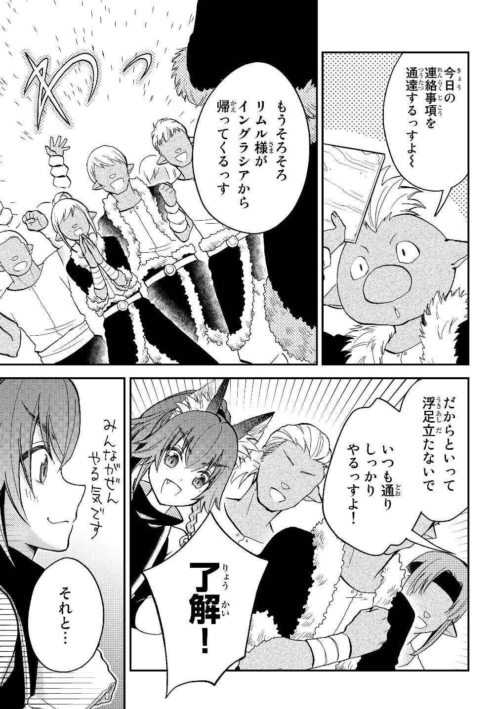 TENSEI SHITARA SLIME DATTA KEN IBUN MAKOKU KURASHI NO TRINITY - raw - Chapter 13 - https://jpdd.ccdd.to/JPDD/tenseishitaraslimedattakenibunmakokukurashinotrinity/112027/adkrm4hsodb.jpg
