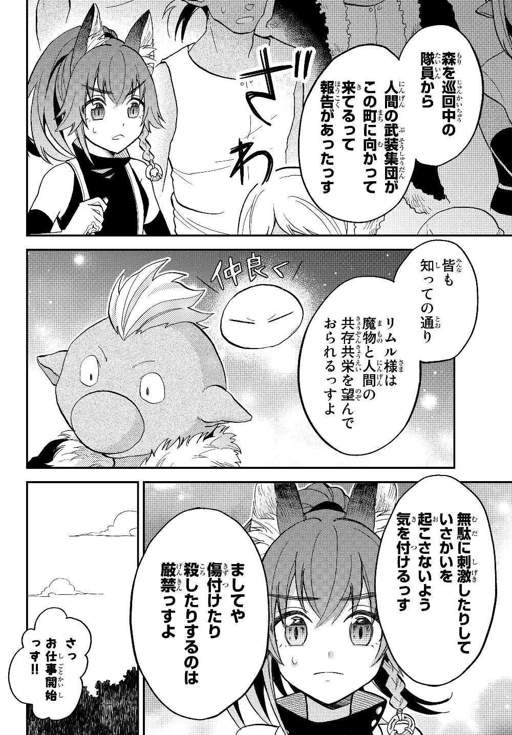 TENSEI SHITARA SLIME DATTA KEN IBUN MAKOKU KURASHI NO TRINITY - raw - Chapter 13 - https://jpdd.ccdd.to/JPDD/tenseishitaraslimedattakenibunmakokukurashinotrinity/112027/ebfjmlpp14a.jpg