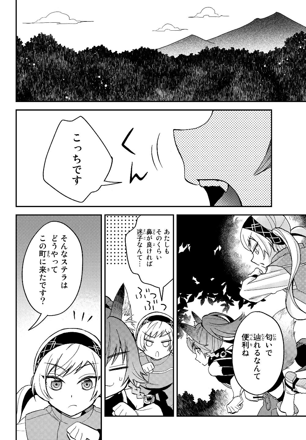 TENSEI SHITARA SLIME DATTA KEN IBUN MAKOKU KURASHI NO TRINITY - raw - Chapter 13 - https://jpdd.ccdd.to/JPDD/tenseishitaraslimedattakenibunmakokukurashinotrinity/112027/twlx35paojm.jpg