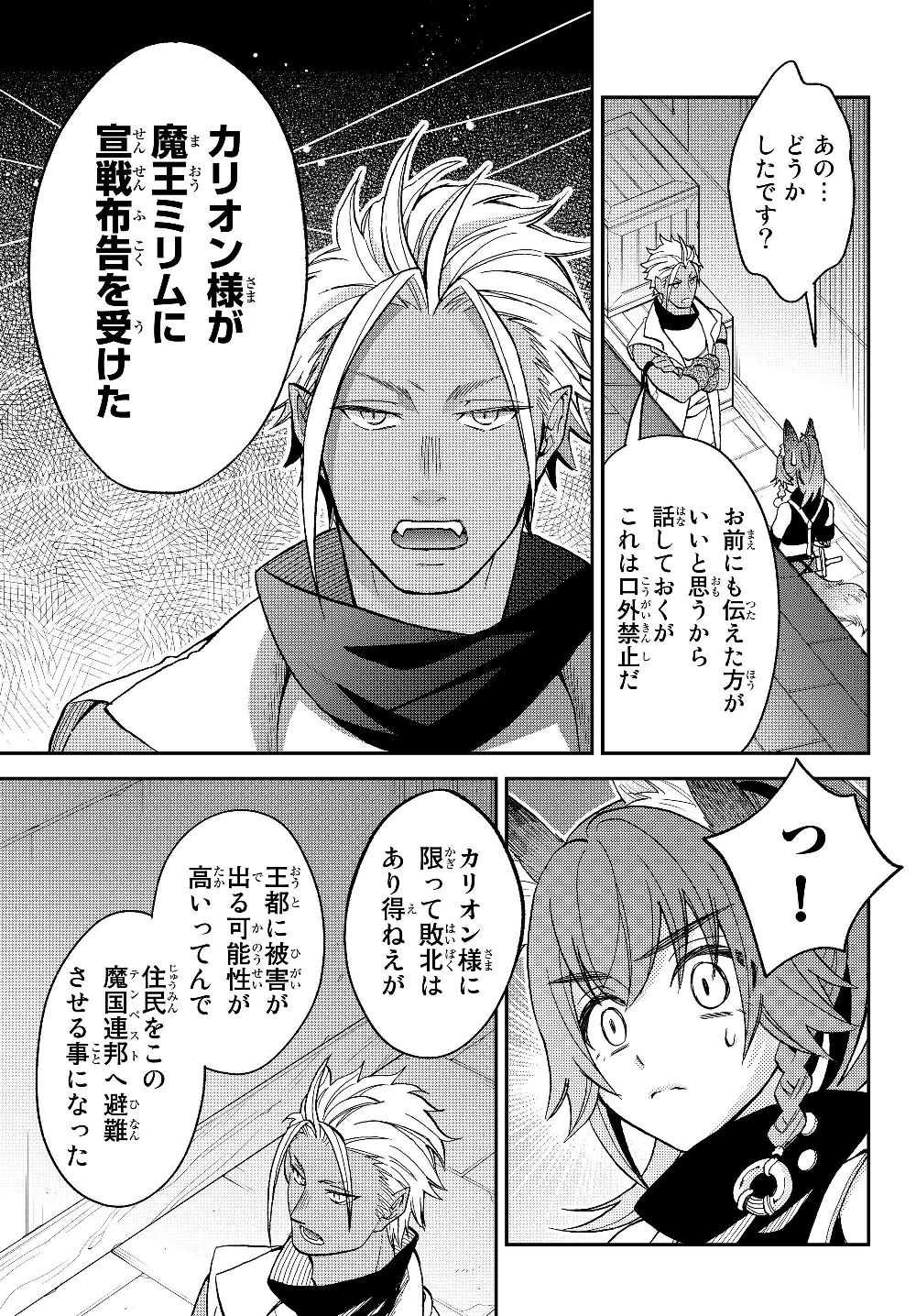 TENSEI SHITARA SLIME DATTA KEN IBUN MAKOKU KURASHI NO TRINITY - raw - Chapter 13 - https://jpdd.ccdd.to/JPDD/tenseishitaraslimedattakenibunmakokukurashinotrinity/112027/xhnl3k4rzpb.jpg