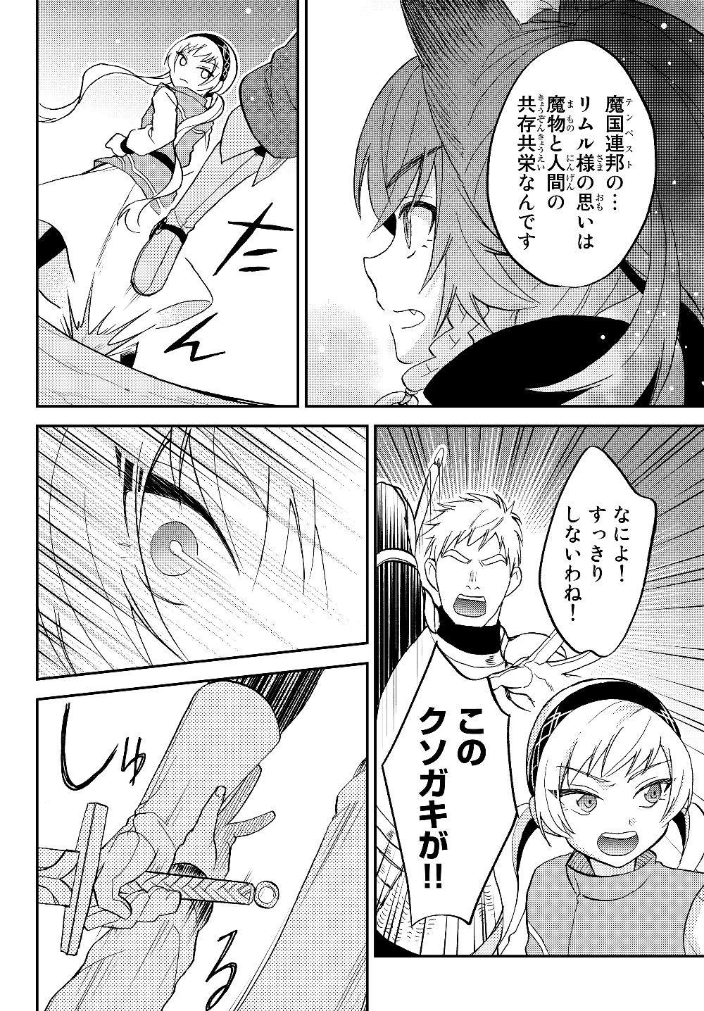 TENSEI SHITARA SLIME DATTA KEN IBUN MAKOKU KURASHI NO TRINITY - raw - Chapter 14 - https://jpdd.ccdd.to/JPDD/tenseishitaraslimedattakenibunmakokukurashinotrinity/112726/24sp0whifvn.jpg