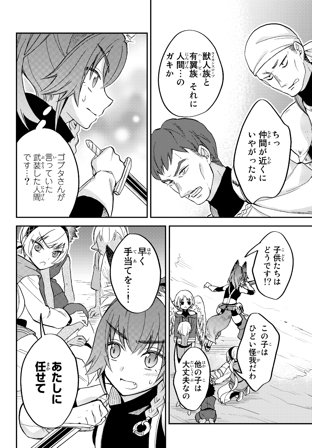 TENSEI SHITARA SLIME DATTA KEN IBUN MAKOKU KURASHI NO TRINITY - raw - Chapter 14 - https://jpdd.ccdd.to/JPDD/tenseishitaraslimedattakenibunmakokukurashinotrinity/112726/401gbawy1r2.jpg