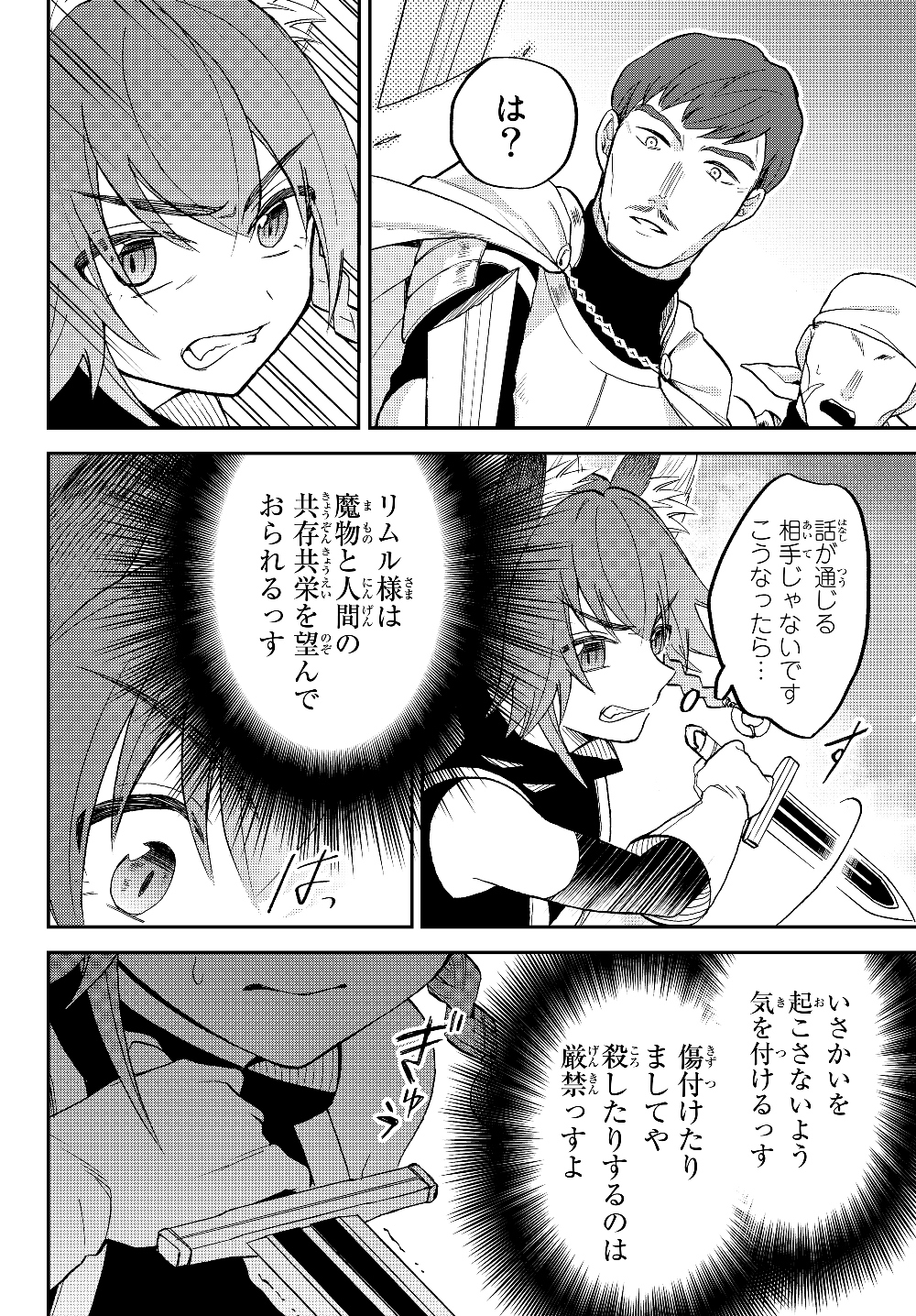 TENSEI SHITARA SLIME DATTA KEN IBUN MAKOKU KURASHI NO TRINITY - raw - Chapter 14 - https://jpdd.ccdd.to/JPDD/tenseishitaraslimedattakenibunmakokukurashinotrinity/112726/c2vlqhi0v01.jpg