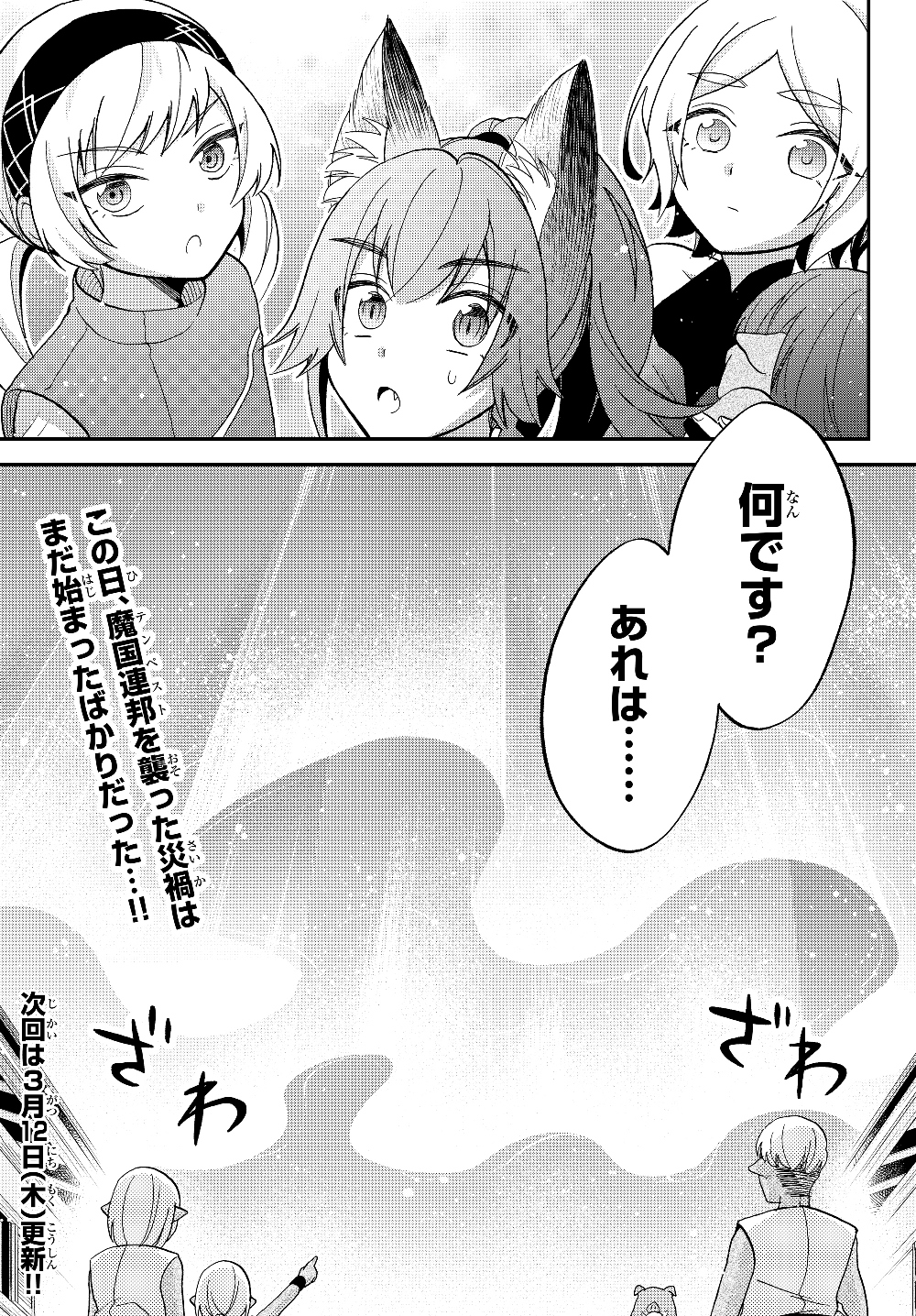 TENSEI SHITARA SLIME DATTA KEN IBUN MAKOKU KURASHI NO TRINITY - raw - Chapter 14 - https://jpdd.ccdd.to/JPDD/tenseishitaraslimedattakenibunmakokukurashinotrinity/112726/cgh01m1jt0r.jpg