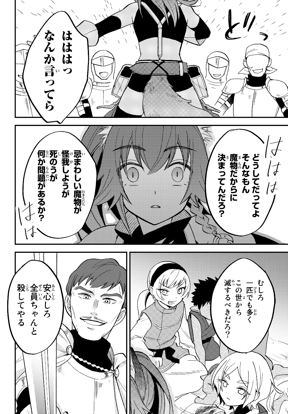 TENSEI SHITARA SLIME DATTA KEN IBUN MAKOKU KURASHI NO TRINITY - raw - Chapter 14 - https://jpdd.ccdd.to/JPDD/tenseishitaraslimedattakenibunmakokukurashinotrinity/112726/dftn1cxl0f3.jpg