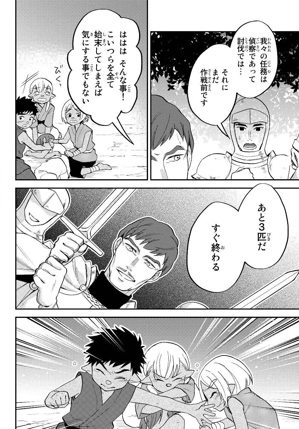 TENSEI SHITARA SLIME DATTA KEN IBUN MAKOKU KURASHI NO TRINITY - raw - Chapter 14 - https://jpdd.ccdd.to/JPDD/tenseishitaraslimedattakenibunmakokukurashinotrinity/112726/e1eponvo2xq.jpg
