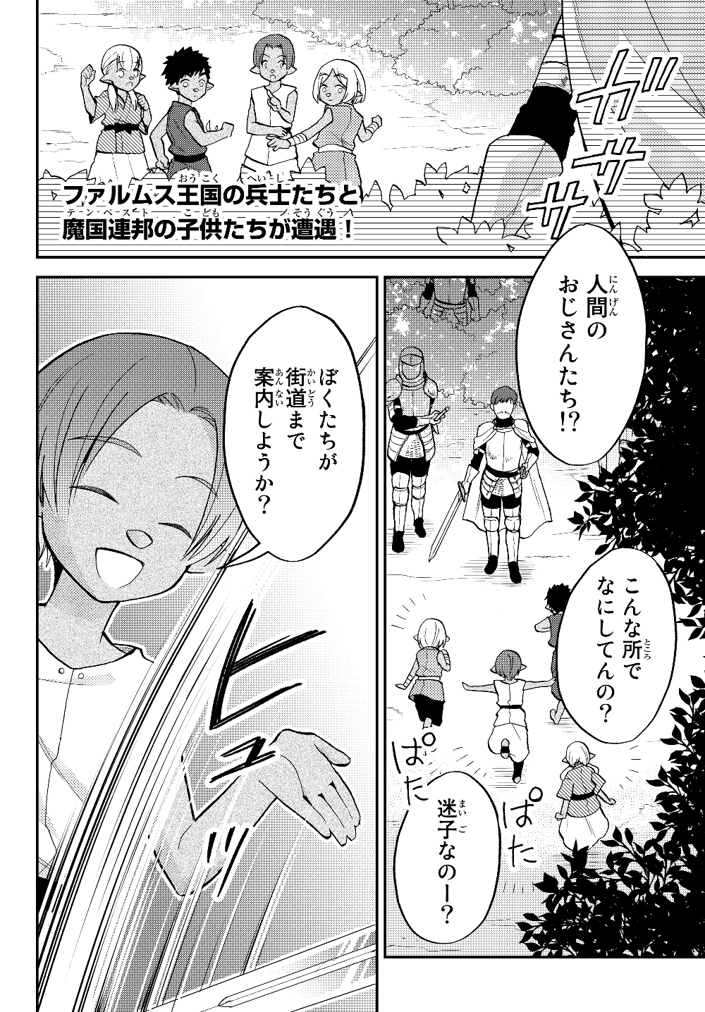 TENSEI SHITARA SLIME DATTA KEN IBUN MAKOKU KURASHI NO TRINITY - raw - Chapter 14 - https://jpdd.ccdd.to/JPDD/tenseishitaraslimedattakenibunmakokukurashinotrinity/112726/jw0pchnunqs.jpg