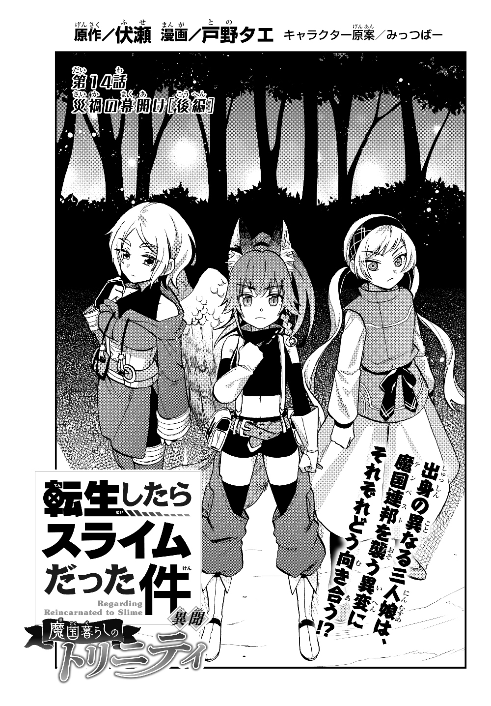 TENSEI SHITARA SLIME DATTA KEN IBUN MAKOKU KURASHI NO TRINITY - raw - Chapter 14 - https://jpdd.ccdd.to/JPDD/tenseishitaraslimedattakenibunmakokukurashinotrinity/112726/ni0g1irip05.jpg