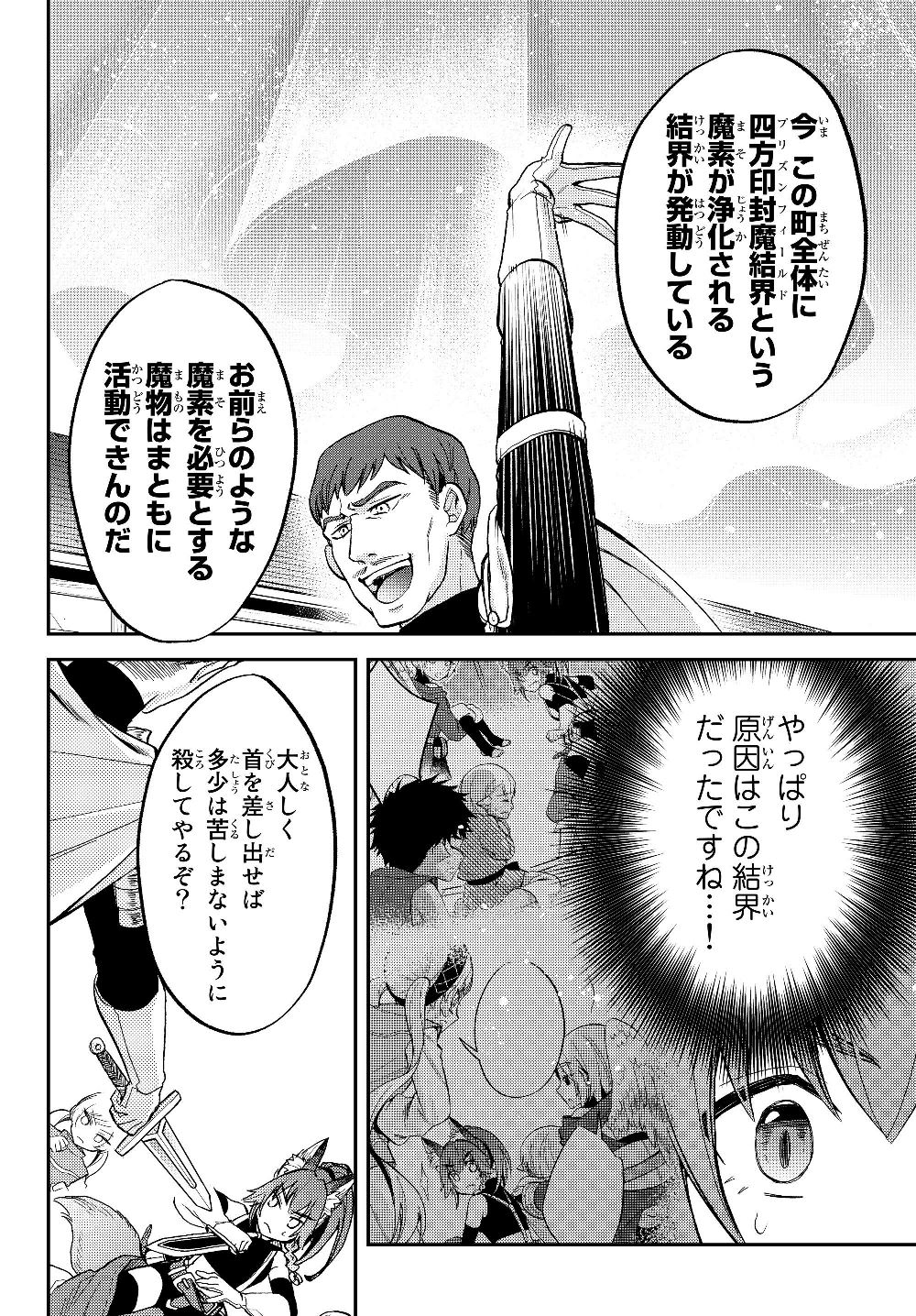 TENSEI SHITARA SLIME DATTA KEN IBUN MAKOKU KURASHI NO TRINITY - raw - Chapter 15 - https://jpdd.ccdd.to/JPDD/tenseishitaraslimedattakenibunmakokukurashinotrinity/116614/4yto3rmybdq.jpg
