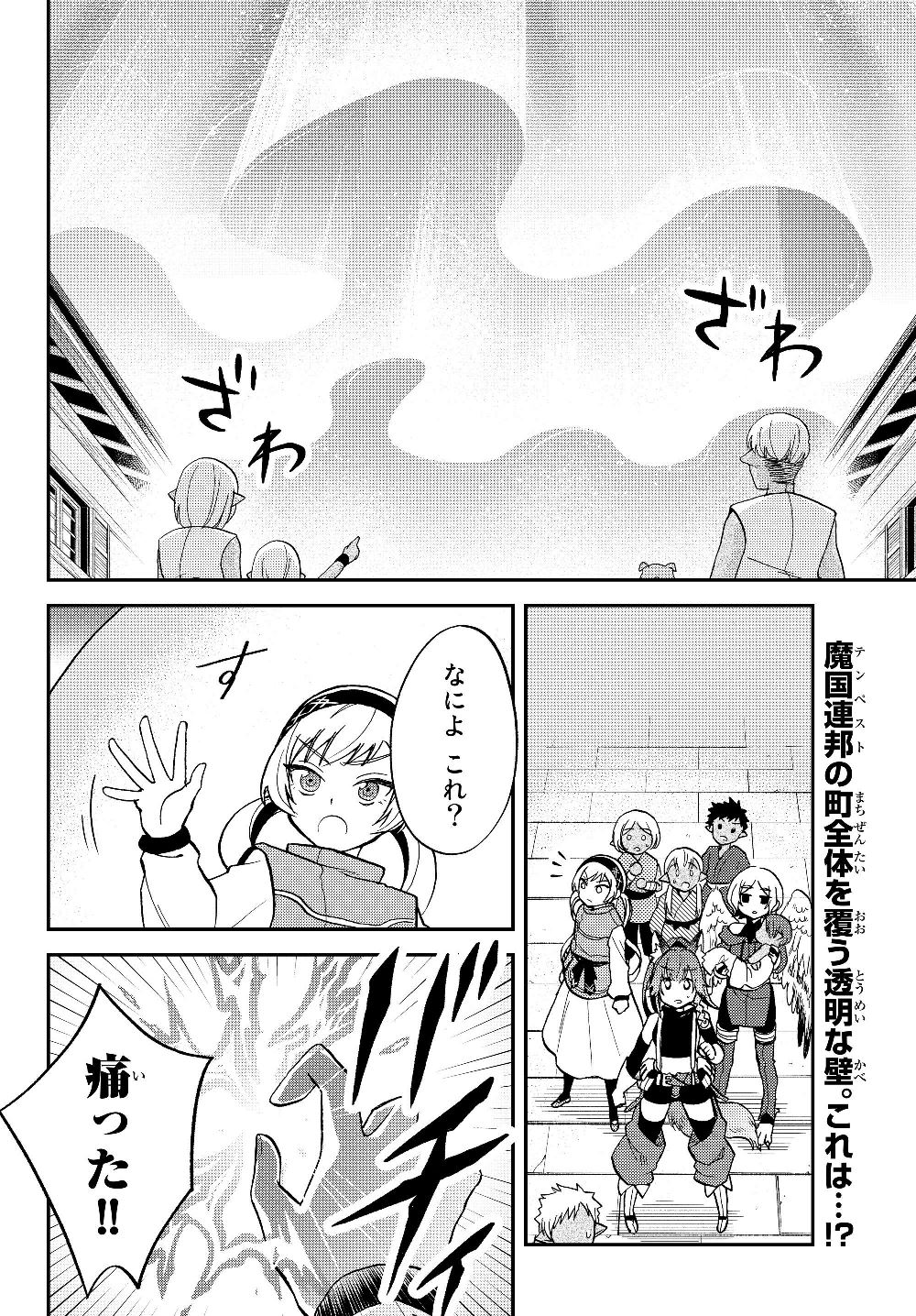 TENSEI SHITARA SLIME DATTA KEN IBUN MAKOKU KURASHI NO TRINITY - raw - Chapter 15 - https://jpdd.ccdd.to/JPDD/tenseishitaraslimedattakenibunmakokukurashinotrinity/116614/cfabu20hhph.jpg