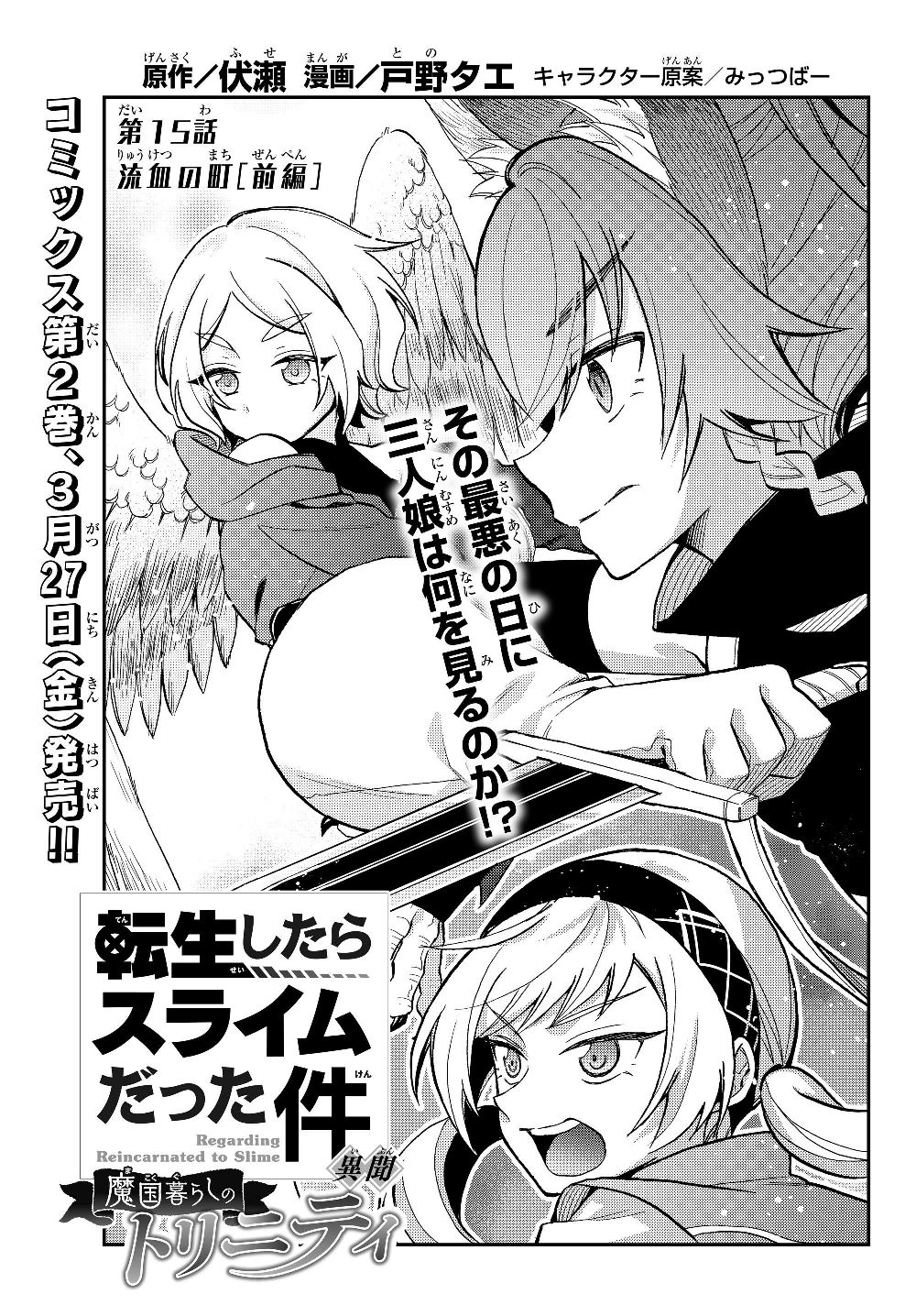 TENSEI SHITARA SLIME DATTA KEN IBUN MAKOKU KURASHI NO TRINITY - raw - Chapter 15 - https://jpdd.ccdd.to/JPDD/tenseishitaraslimedattakenibunmakokukurashinotrinity/116614/teqrmgje34h.jpg