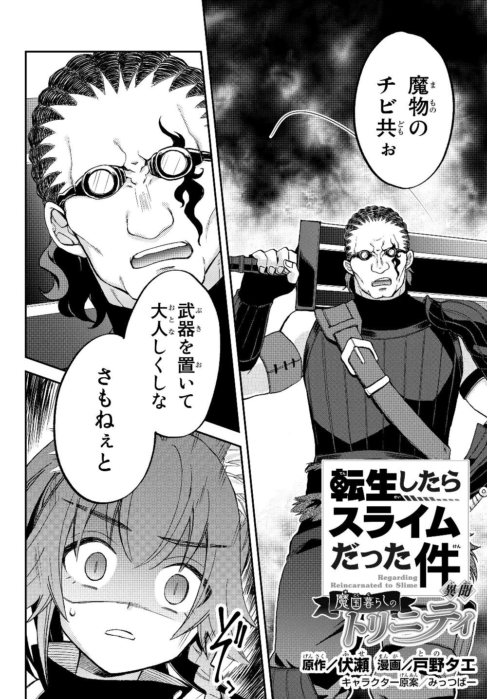 TENSEI SHITARA SLIME DATTA KEN IBUN MAKOKU KURASHI NO TRINITY - raw - Chapter 16 - https://jpdd.ccdd.to/JPDD/tenseishitaraslimedattakenibunmakokukurashinotrinity/119296/cc5oupvqza3.jpg