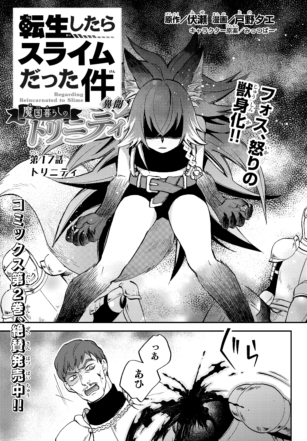 TENSEI SHITARA SLIME DATTA KEN IBUN MAKOKU KURASHI NO TRINITY - raw - Chapter 17 - https://jpdd.ccdd.to/JPDD/tenseishitaraslimedattakenibunmakokukurashinotrinity/126311/bg3zkamr4p1.jpg